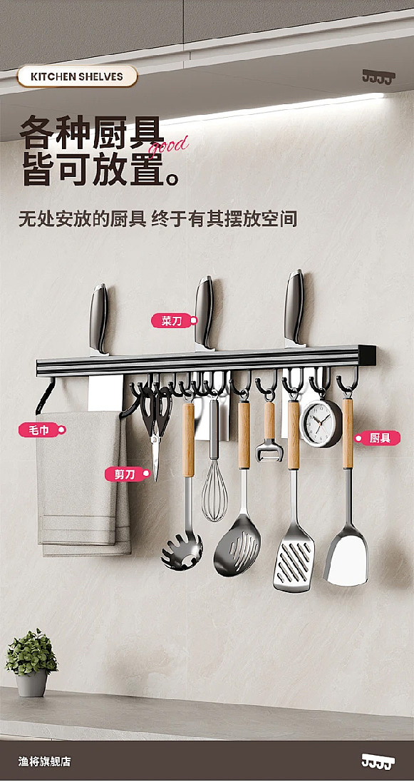 厨房收纳用品详情页