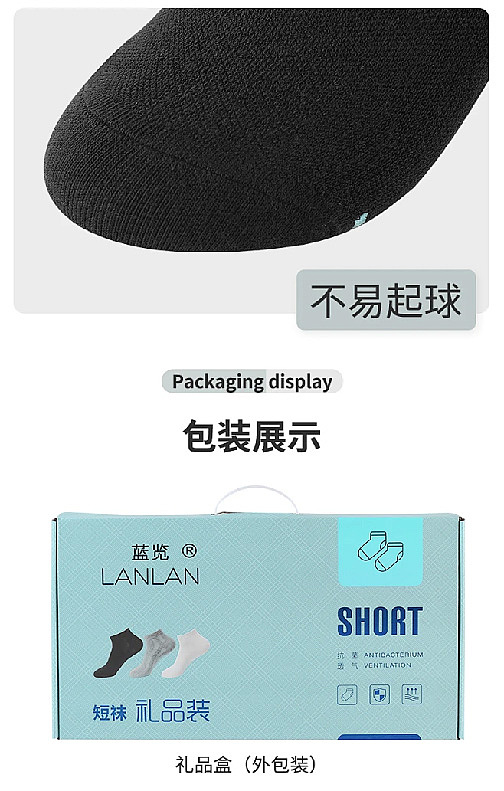 家居用品抗菌防臭袜详情页
