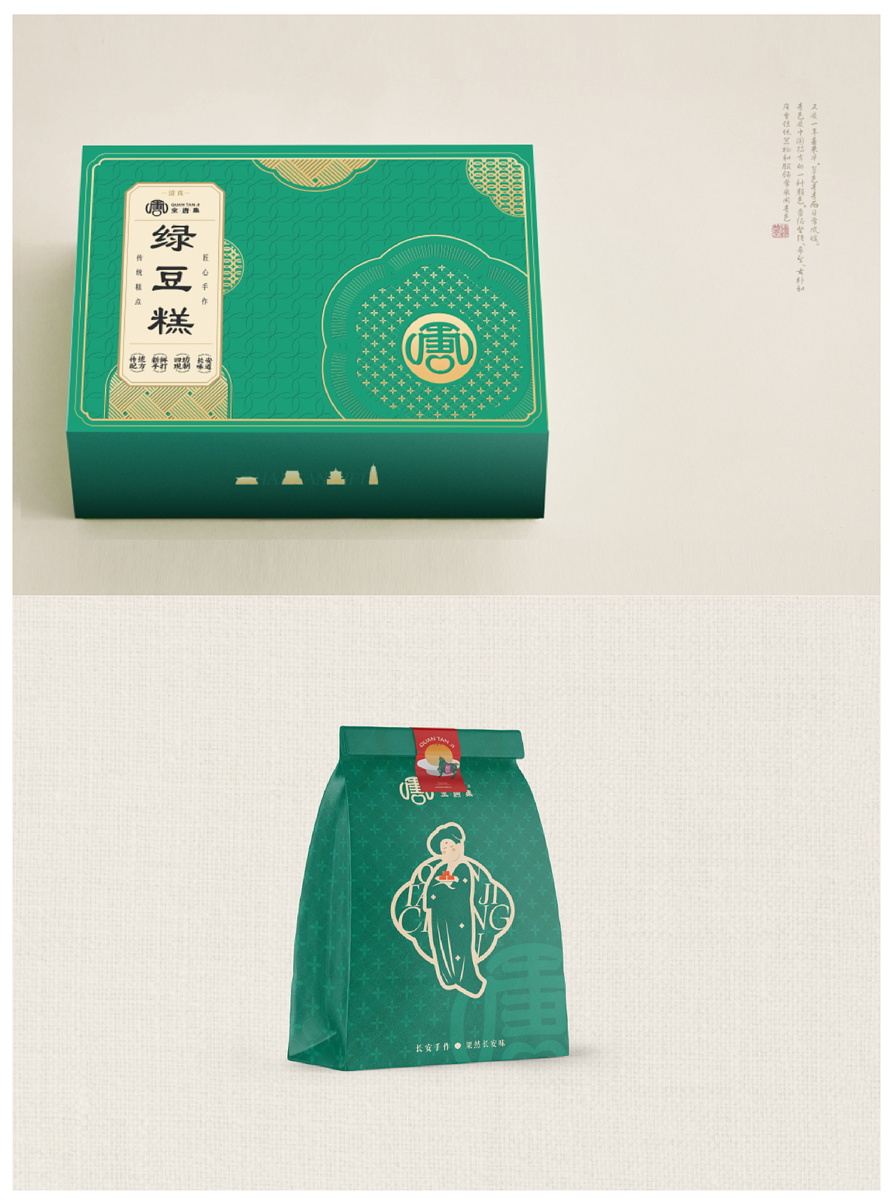 全唐集 品牌全案设计