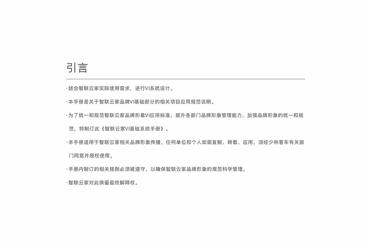 智能家具行业，根据客户logo延展VI基础部分（图ZMzg1MTI0NTQ0） - 品牌 - 站酷设计师zmw小伟原创素材 - 站酷ZCOOL