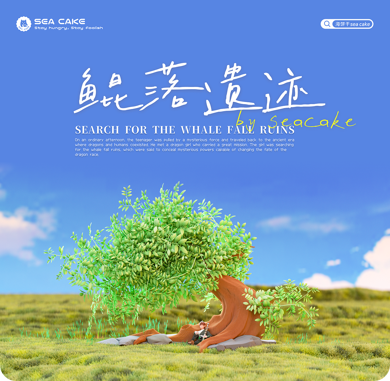 鲲落遗迹 | 原创IP（图ZMzg1MTI2NTU2） - 人物/生物 - 站酷设计师海饼干童鞋原创素材 - 站酷ZCOOL