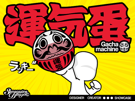 運気蛋 扭蛋品牌设计🔴