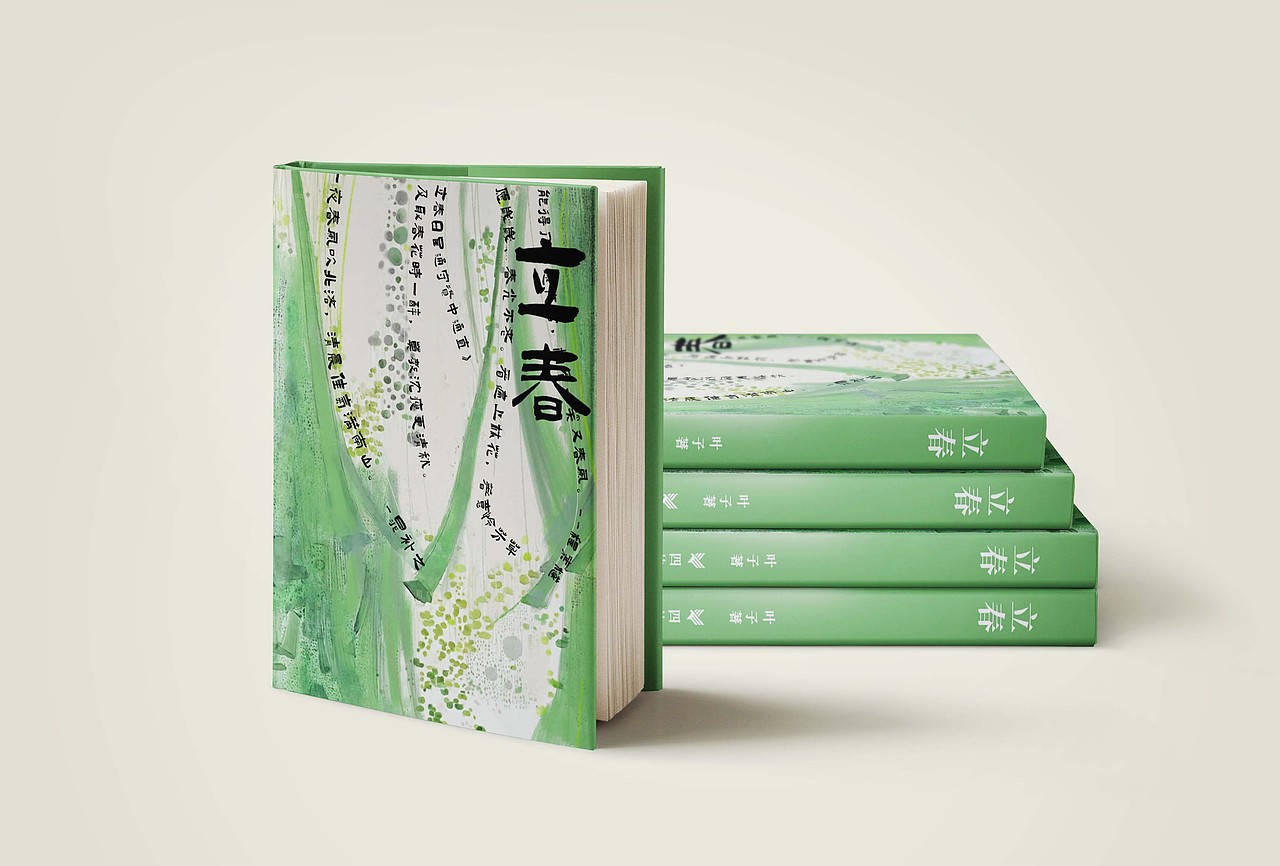 二十四节气书籍装帧设计