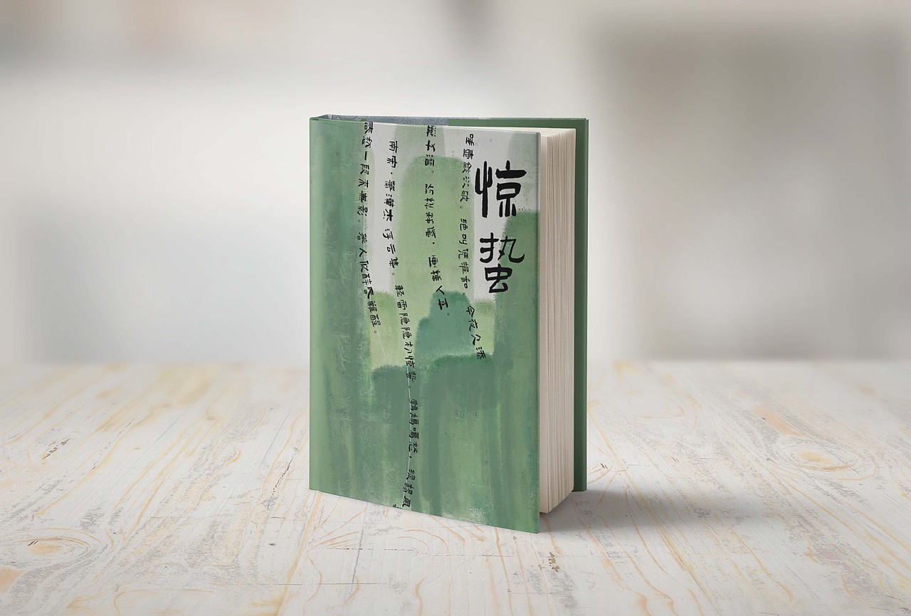 二十四节气书籍装帧设计