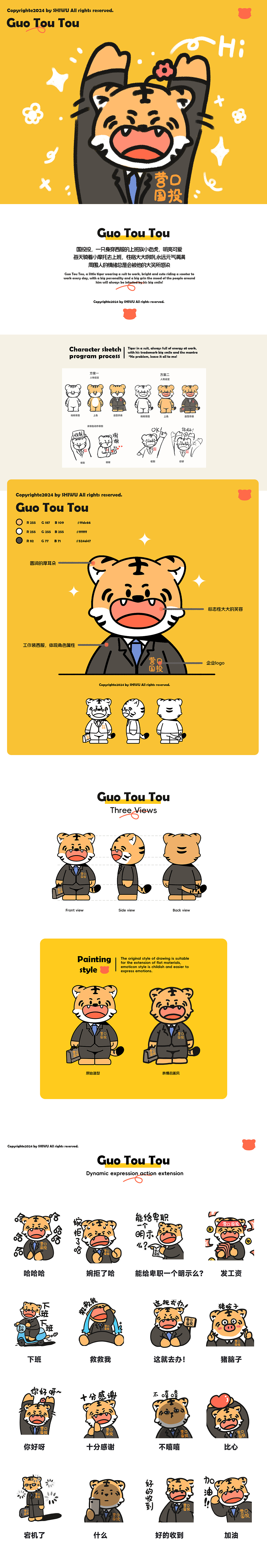 IP | 营口国投表情包设计