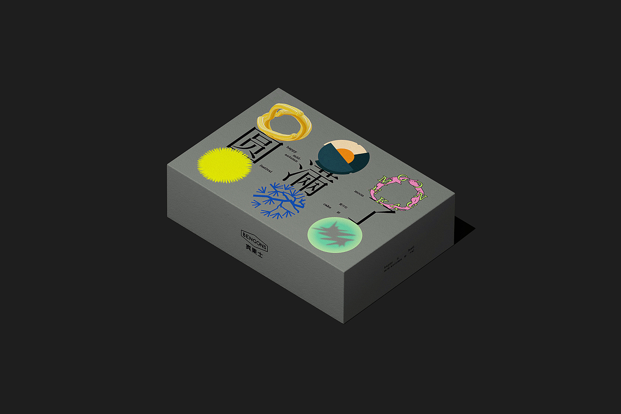 这个中秋圆满了