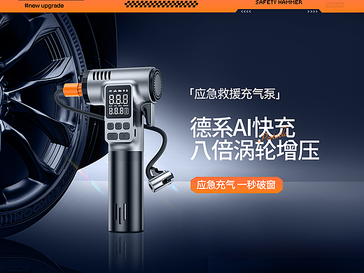 AIGC丨充气泵详情页设计*1