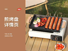 多功能煎烤盘详情页