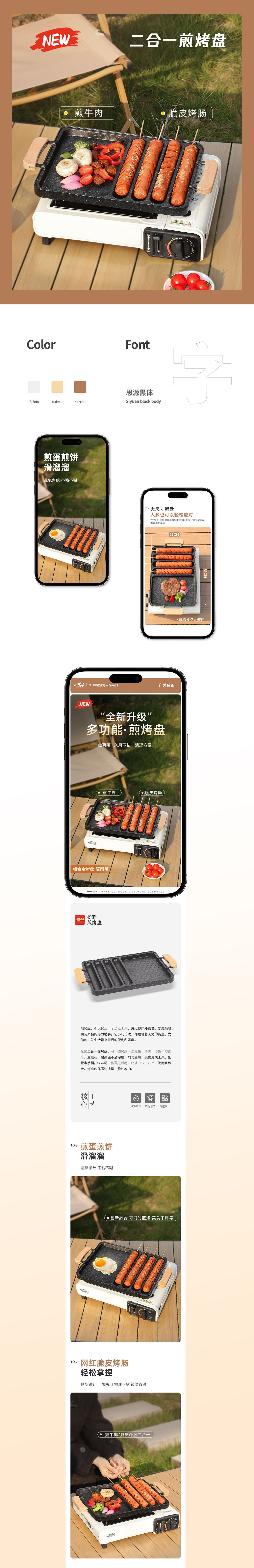 多功能煎烤盘详情页（图ZMzg1MTMxNzAw） - 其他平面 - 站酷设计师偷一抹阳光原创素材 - 站酷ZCOOL