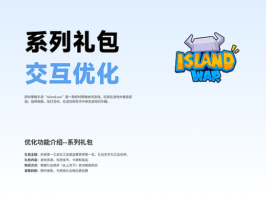 休闲手游系列礼包 交互设计