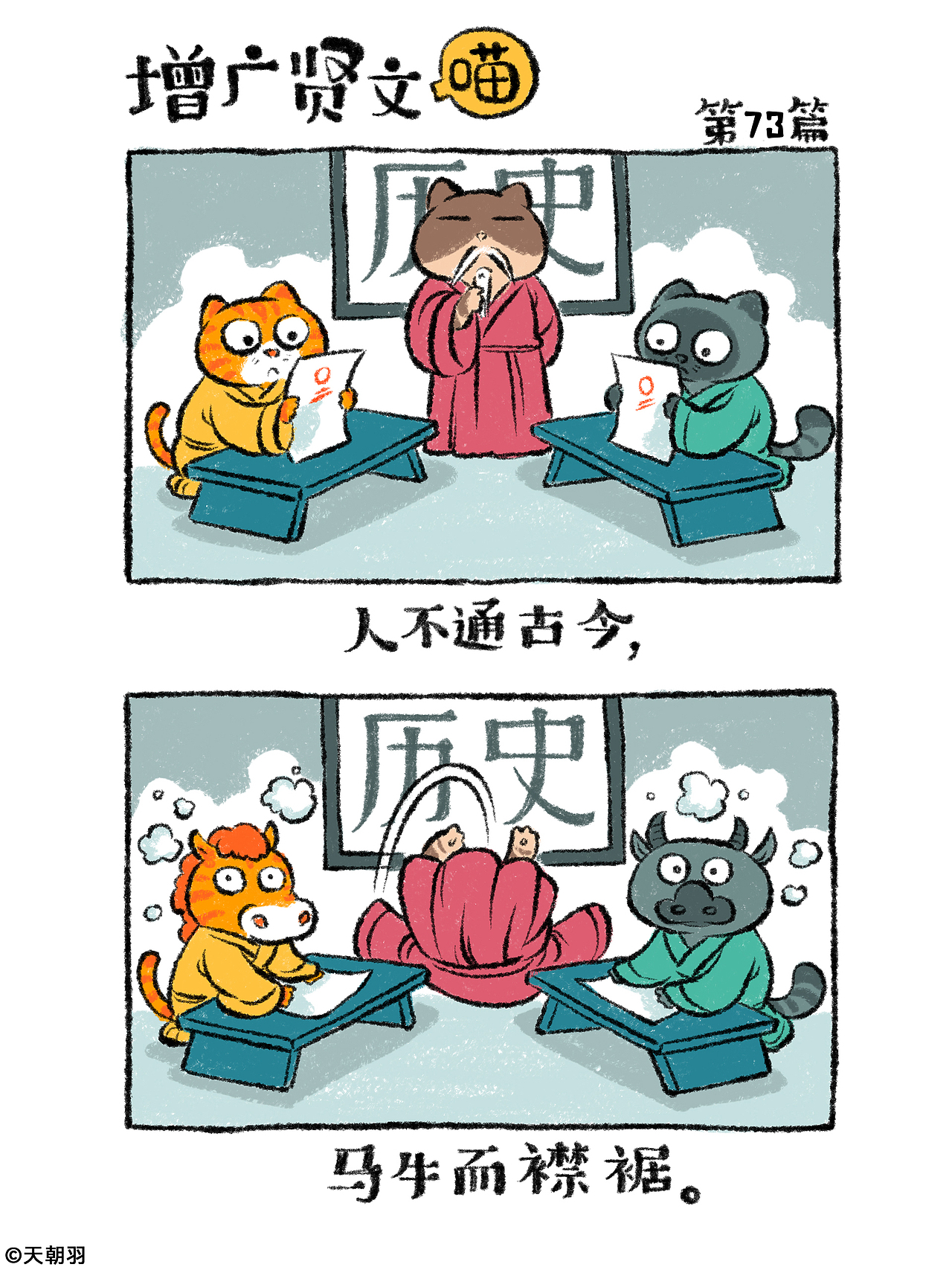 《增广贤文喵》第四辑61-80篇