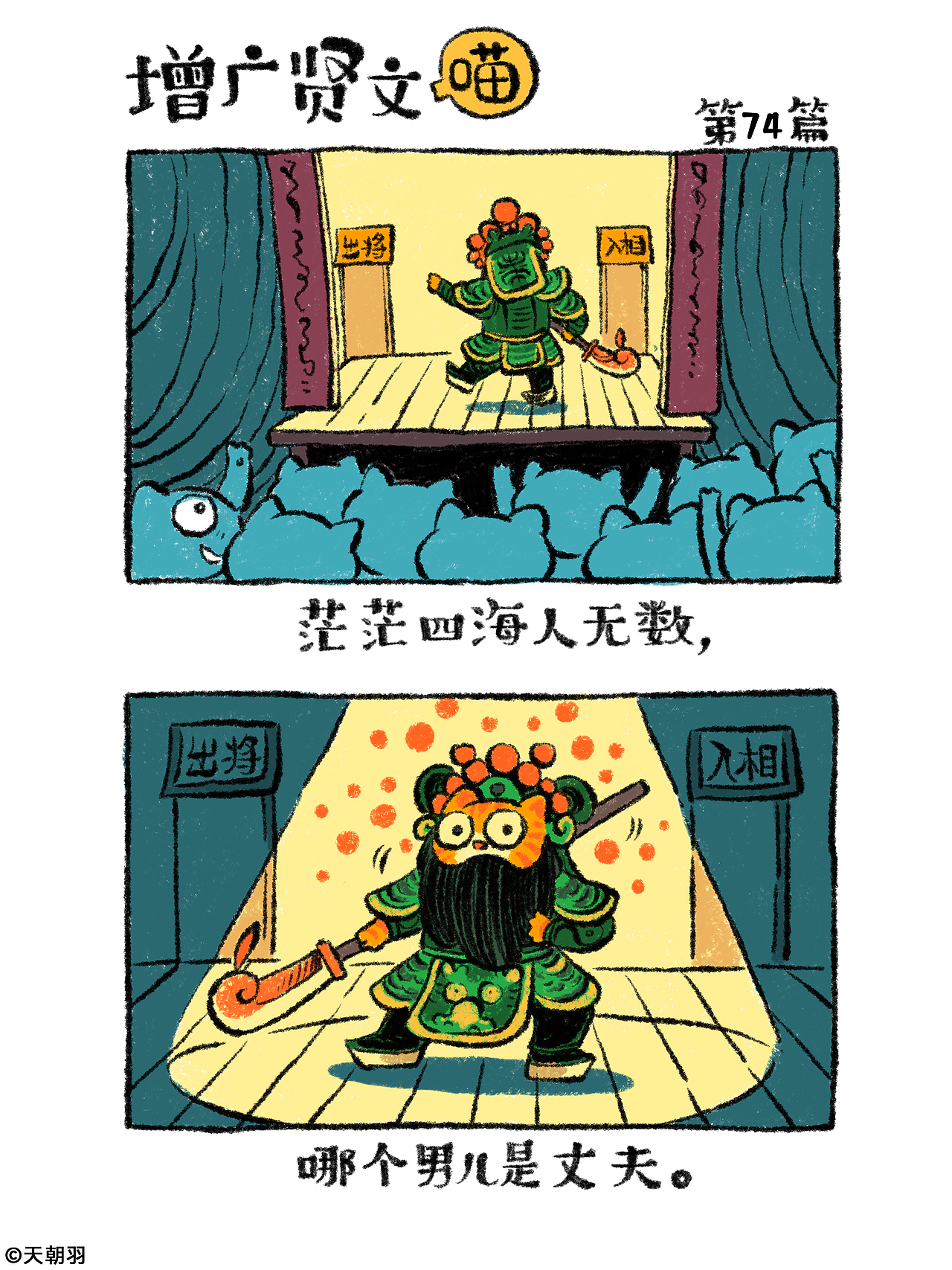 《增广贤文喵》第四辑61-80篇