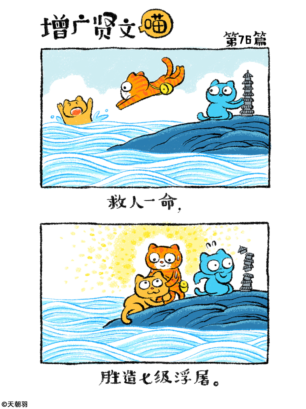 《增广贤文喵》第四辑61-80篇