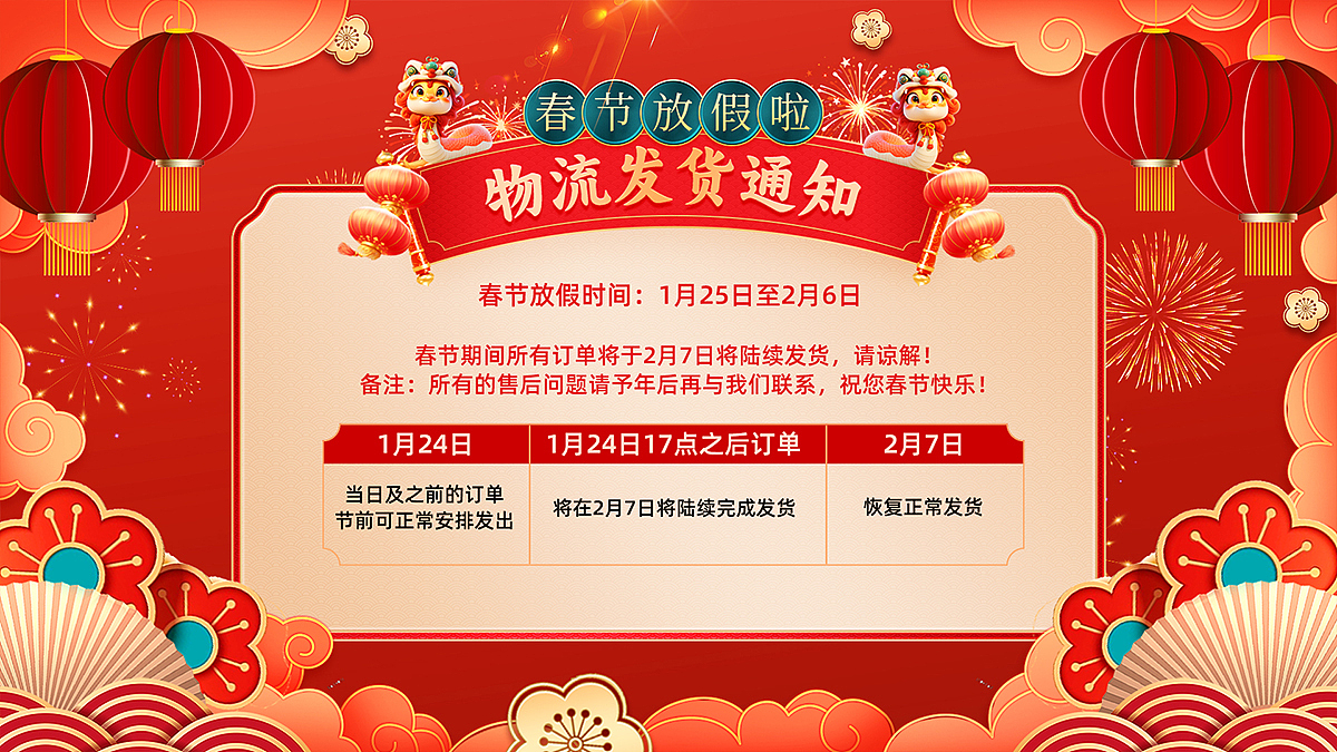 2025-春节放假通知