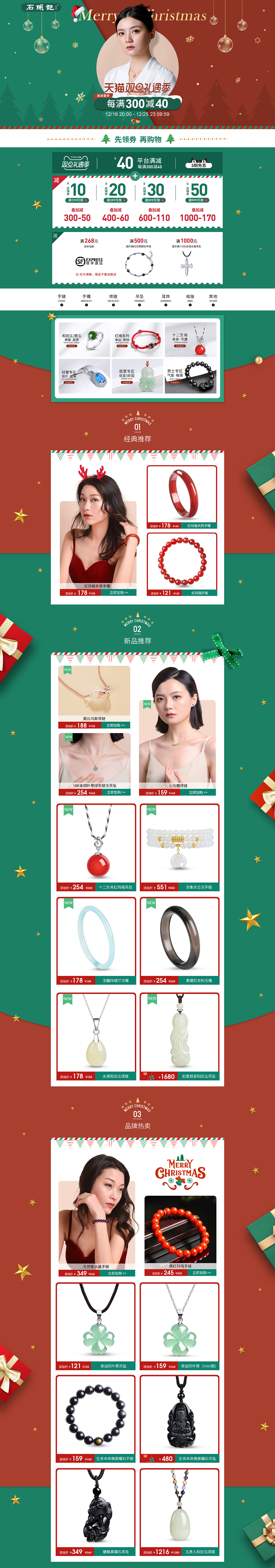 天猫双旦礼遇季页面（图ZMzg1MTMyODEy） - 电商 - 站酷设计师carmenyi033原创素材 - 站酷ZCOOL