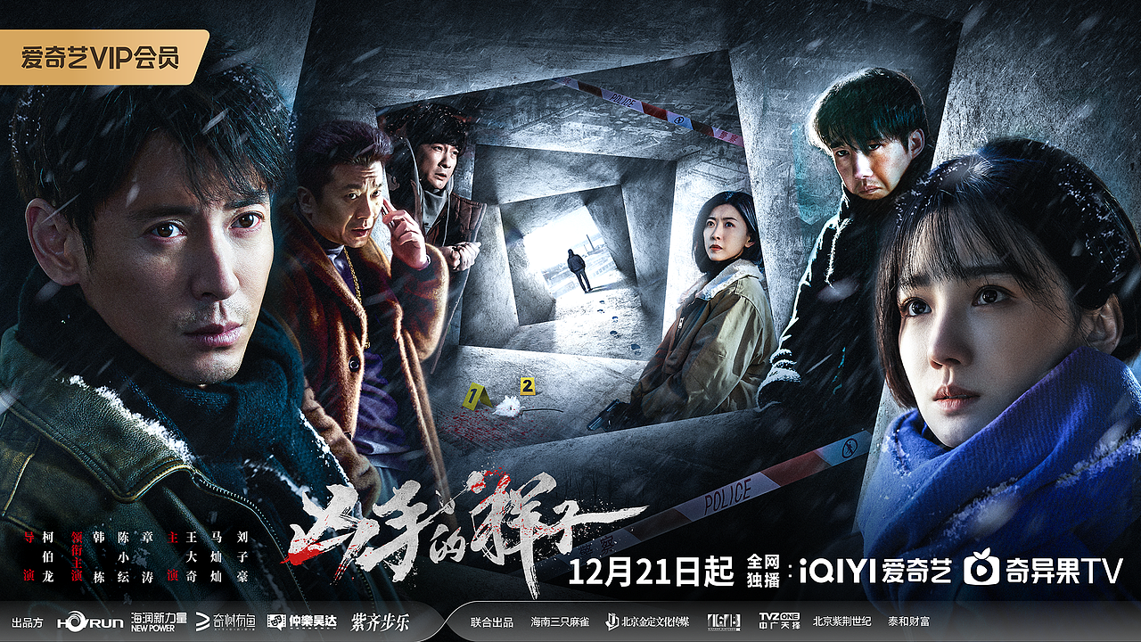 爱奇艺独播剧《凶手的样子》