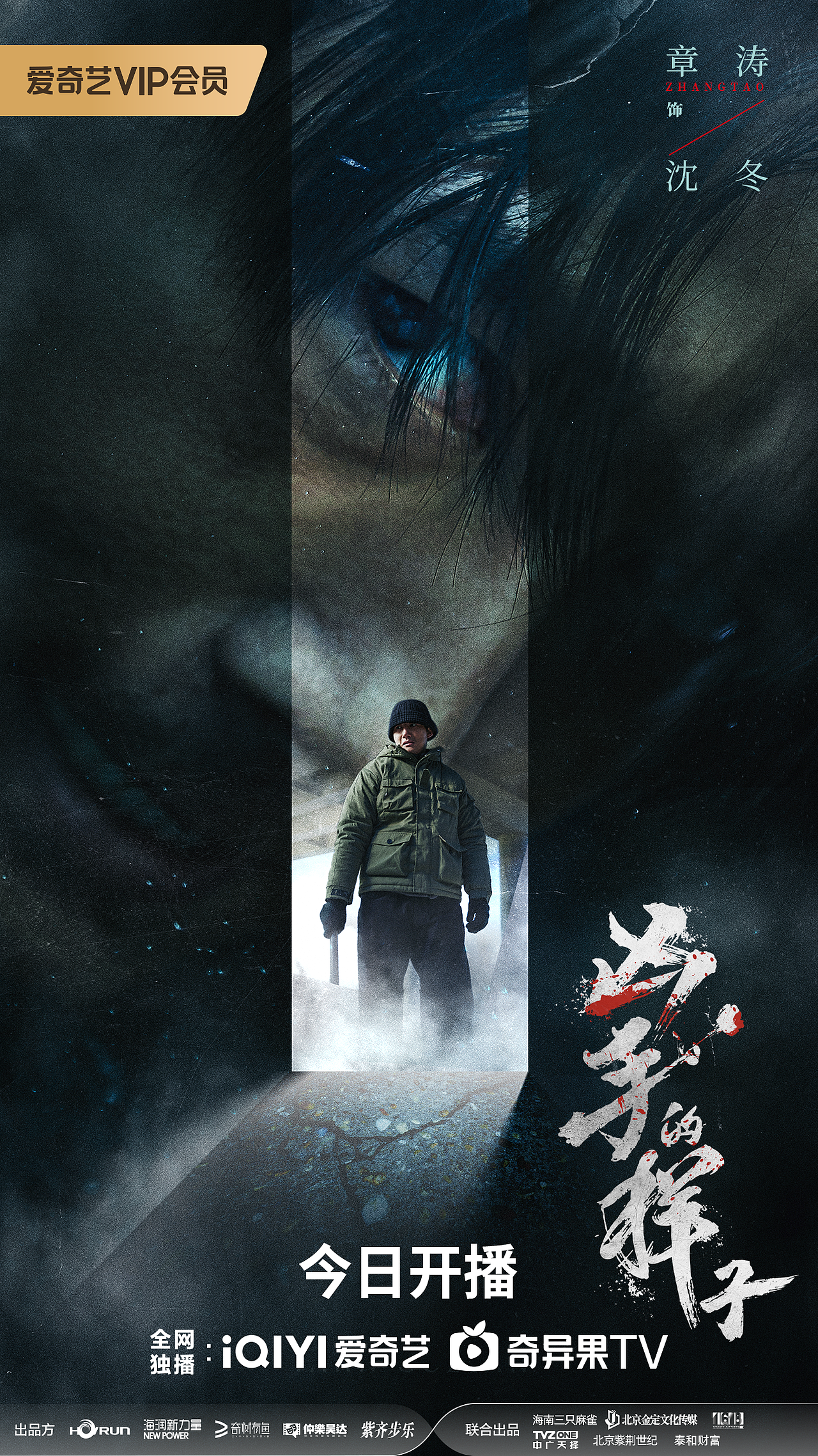 爱奇艺独播剧《凶手的样子》