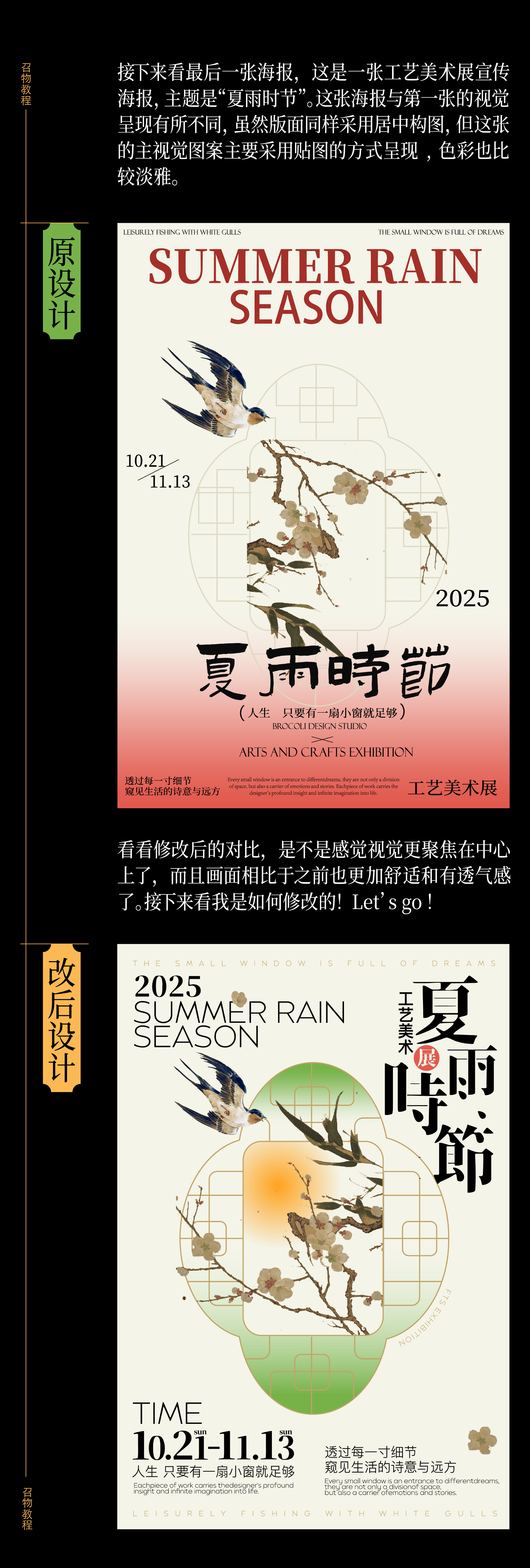 新中式海报这样改，秒变吸睛神器！（图ZMTUwMjYzNjA=） - 教程 - 站酷设计师召物少年原创素材 - 站酷ZCOOL