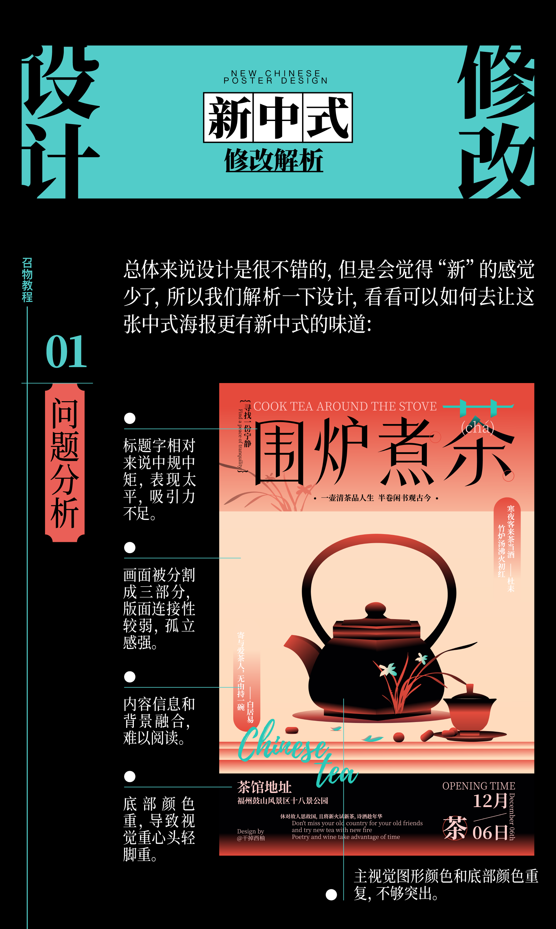 新中式海报这样改，秒变吸睛神器！（图ZMTUwMjYyOTY=） - 教程 - 站酷设计师召物少年原创素材 - 站酷ZCOOL
