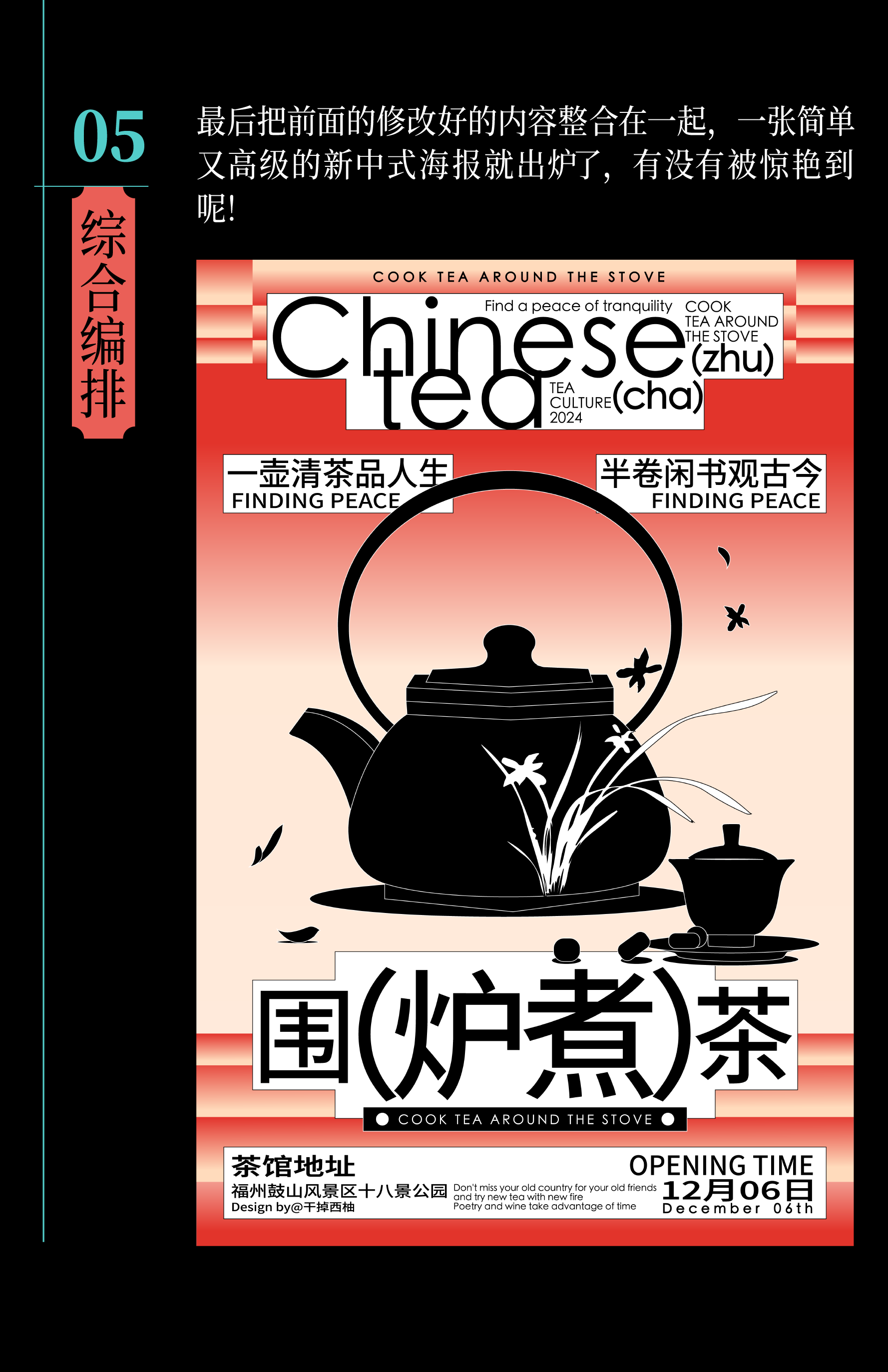 新中式海报这样改，秒变吸睛神器！（图ZMTUwMjYzMTI=） - 教程 - 站酷设计师召物少年原创素材 - 站酷ZCOOL