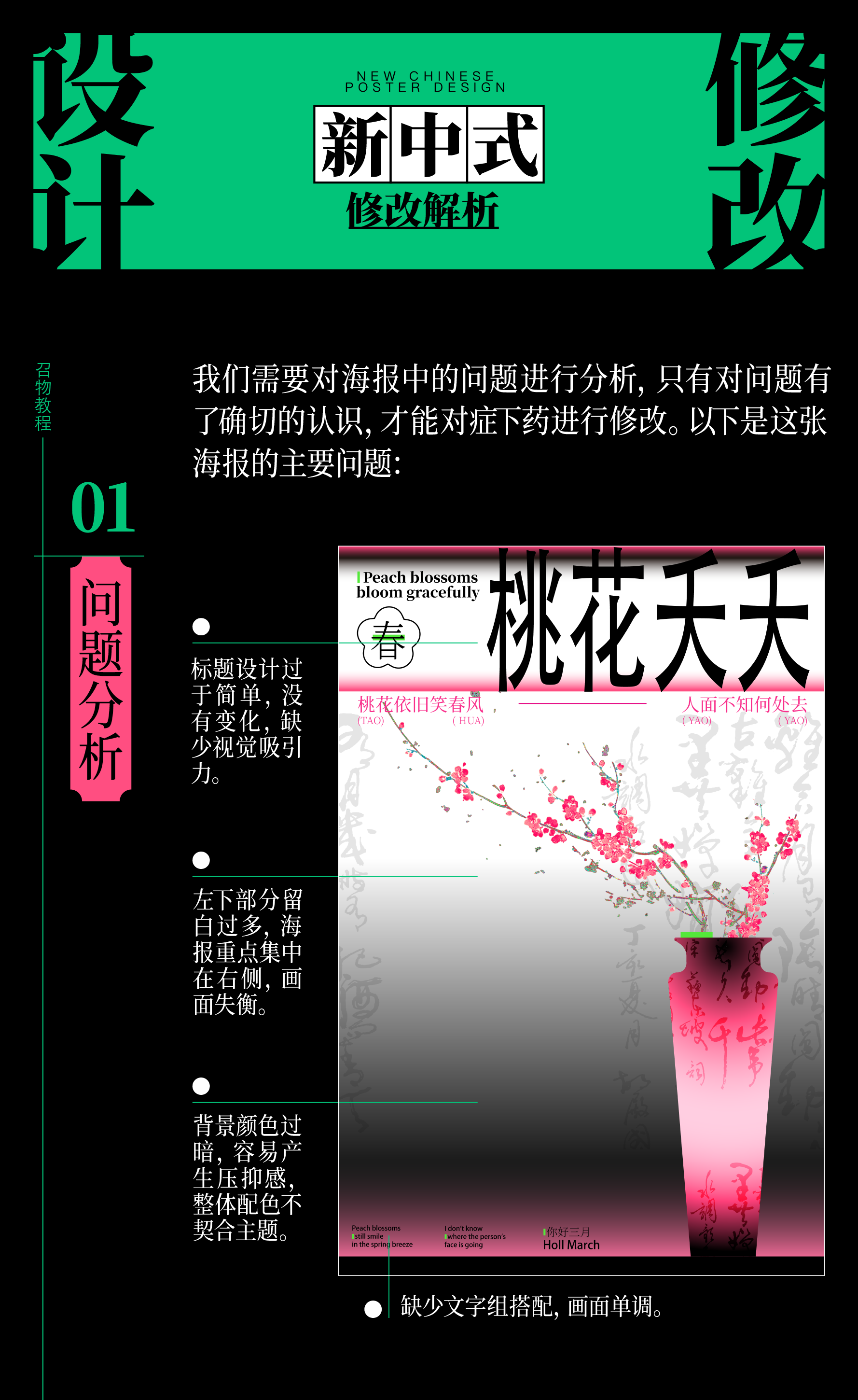 新中式海报这样改，秒变吸睛神器！（图ZMTUwMjYzMjQ=） - 教程 - 站酷设计师召物少年原创素材 - 站酷ZCOOL