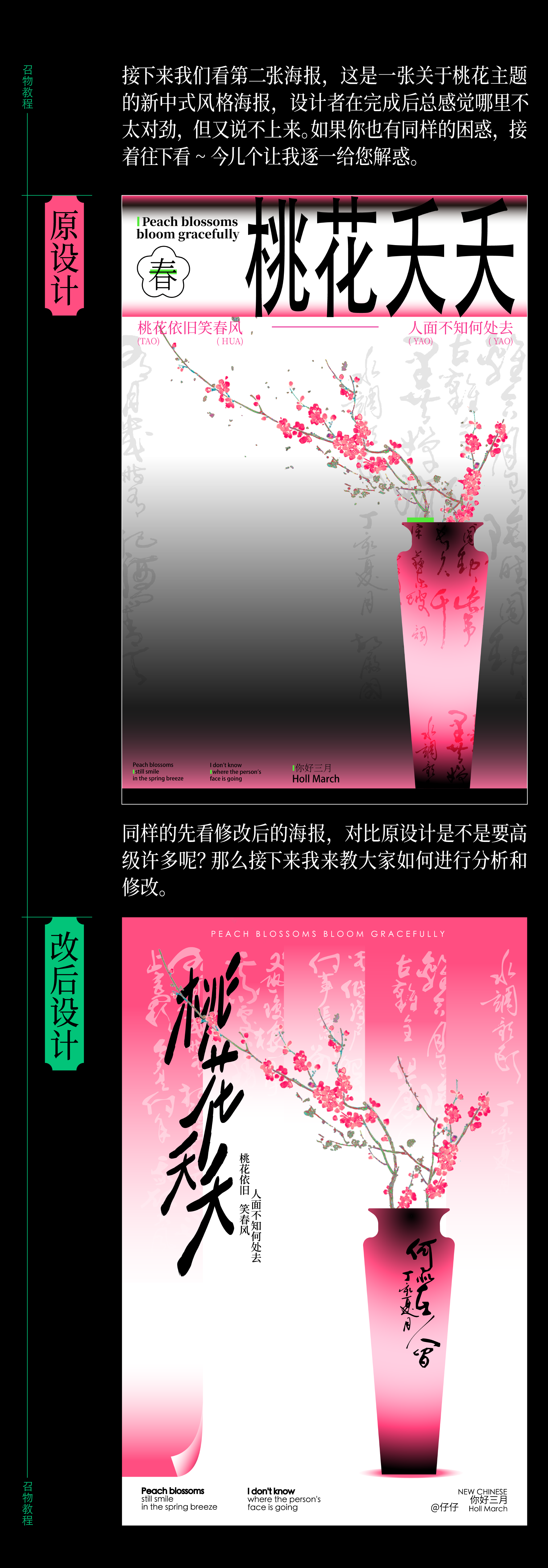新中式海报这样改，秒变吸睛神器！（图ZMTUwMjYzMjA=） - 教程 - 站酷设计师召物少年原创素材 - 站酷ZCOOL