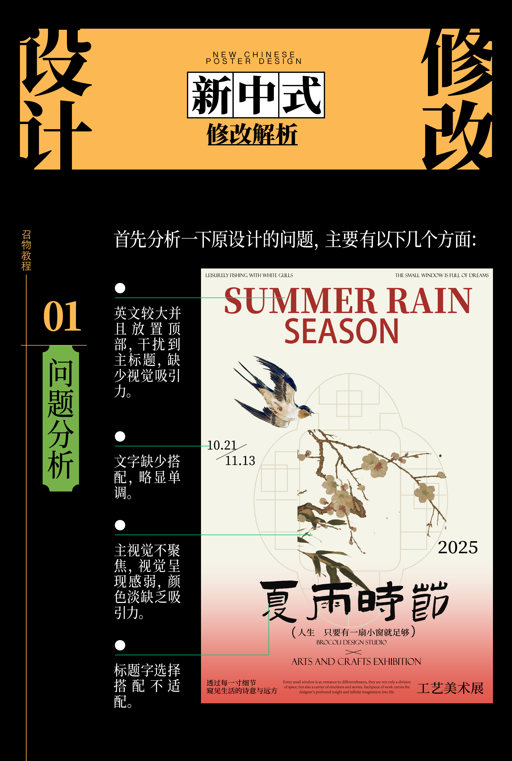 新中式海报这样改，秒变吸睛神器！（图ZMTUwMjYzNjQ=） - 教程 - 站酷设计师召物少年原创素材 - 站酷ZCOOL
