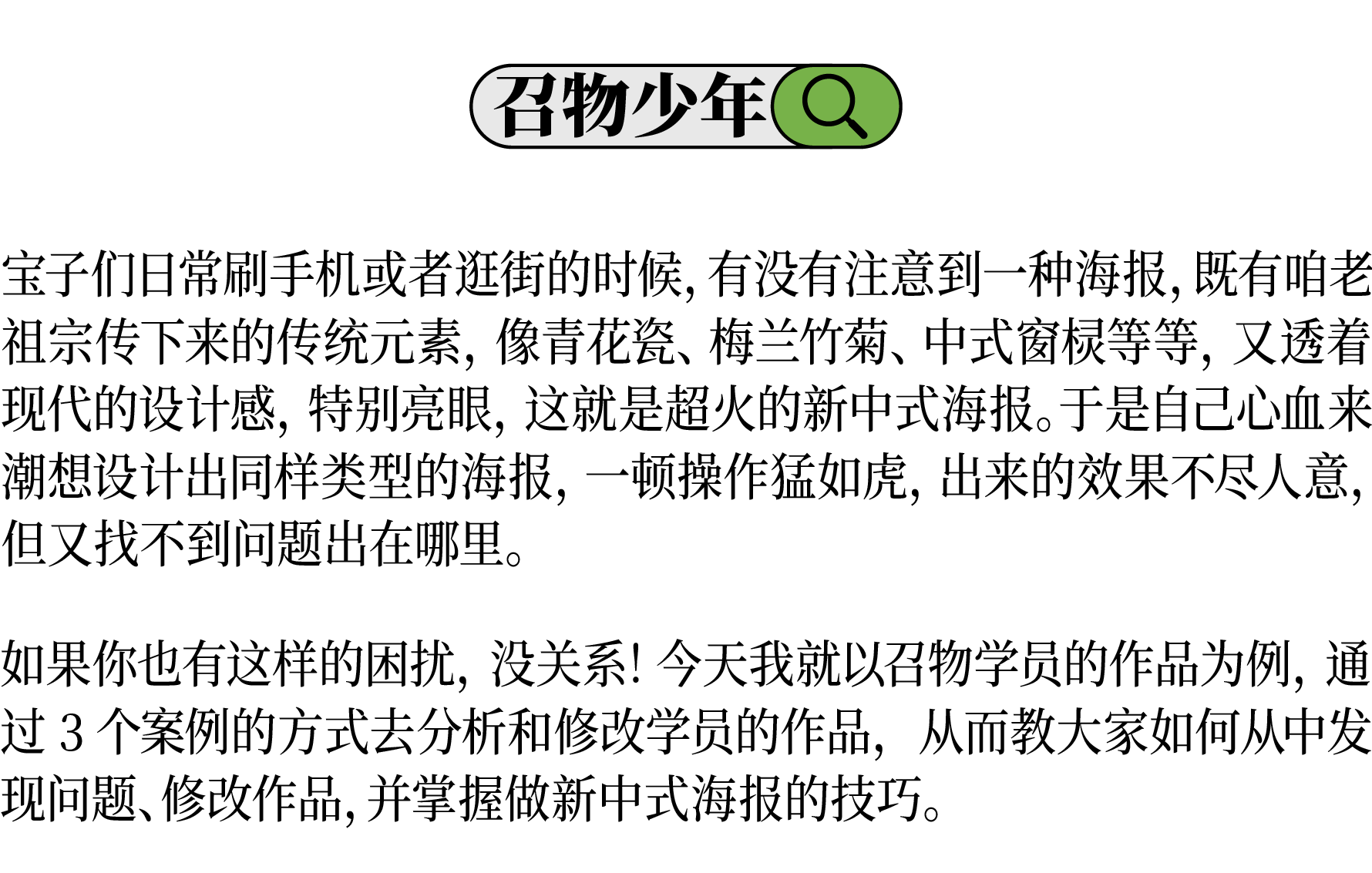 新中式海报这样改，秒变吸睛神器！（图ZMTUwMjYyODA=） - 教程 - 站酷设计师召物少年原创素材 - 站酷ZCOOL