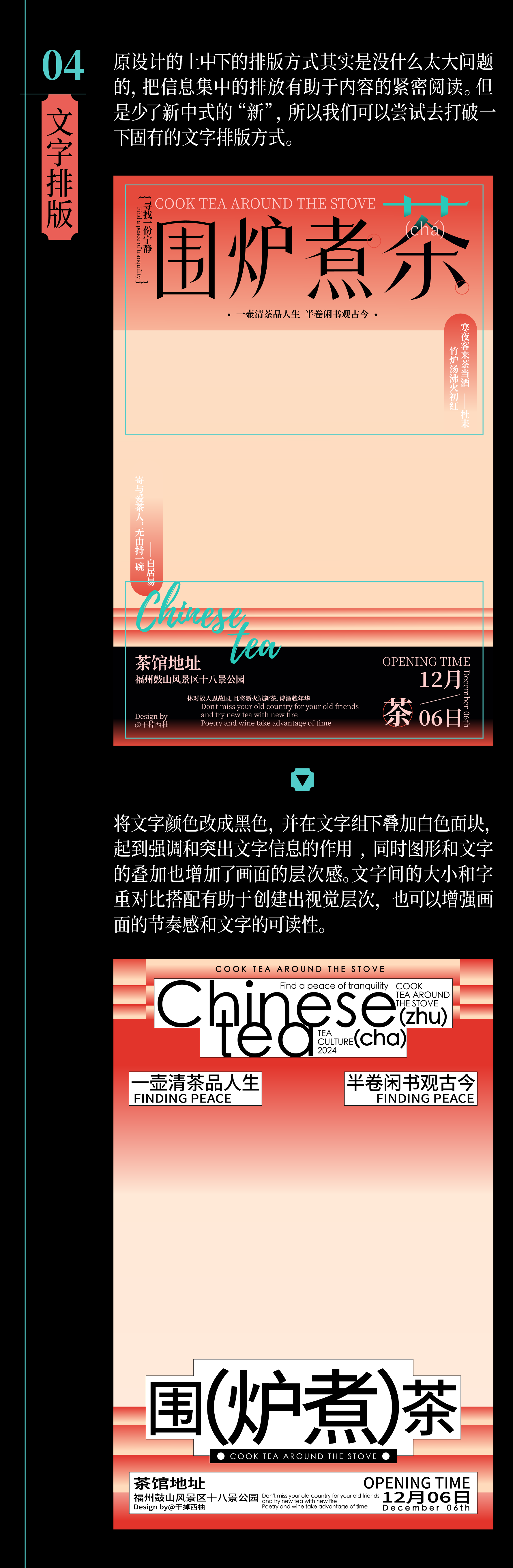 新中式海报这样改，秒变吸睛神器！（图ZMTUwMjYzMDg=） - 教程 - 站酷设计师召物少年原创素材 - 站酷ZCOOL