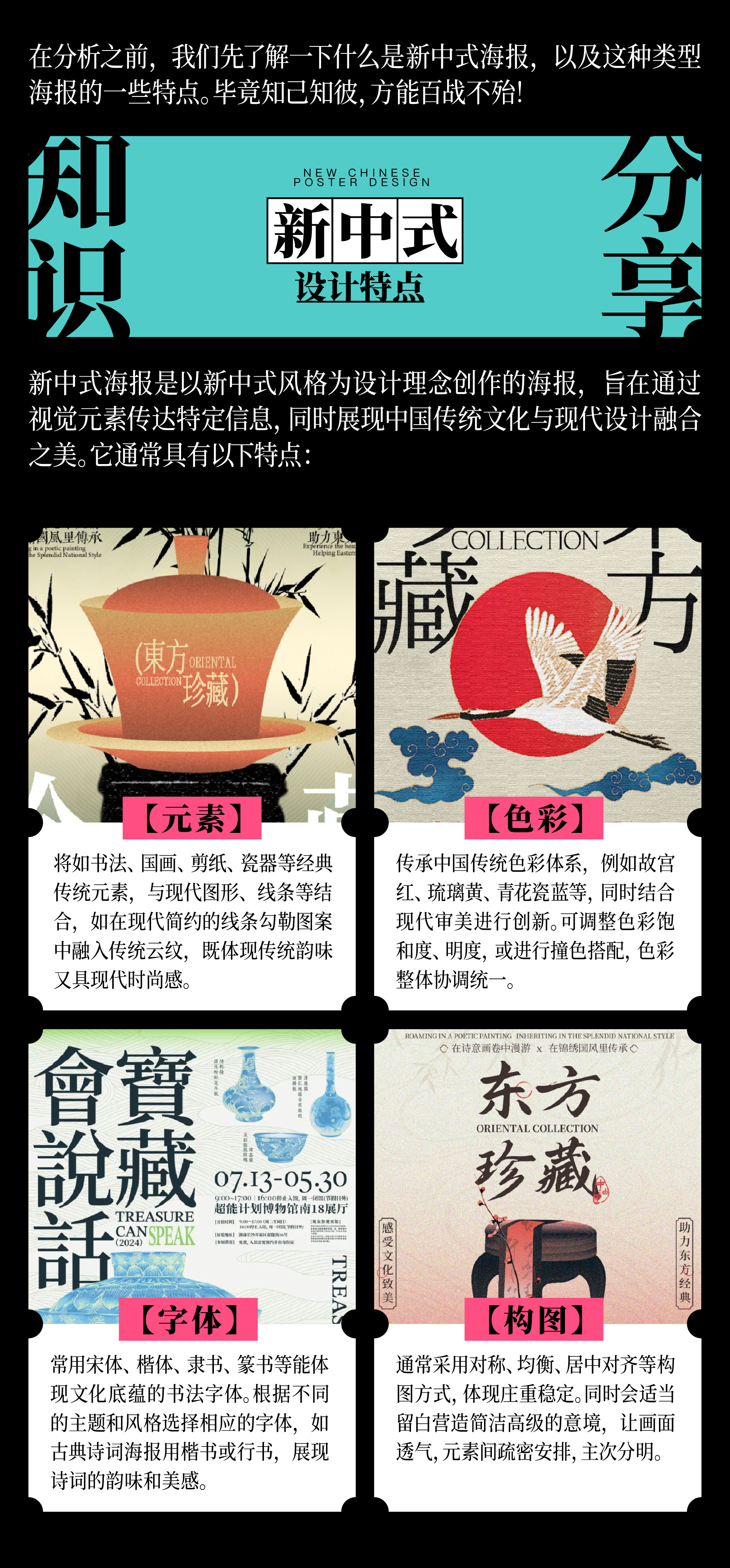 新中式海报这样改，秒变吸睛神器！（图ZMTUwMjYyOTI=） - 教程 - 站酷设计师召物少年原创素材 - 站酷ZCOOL
