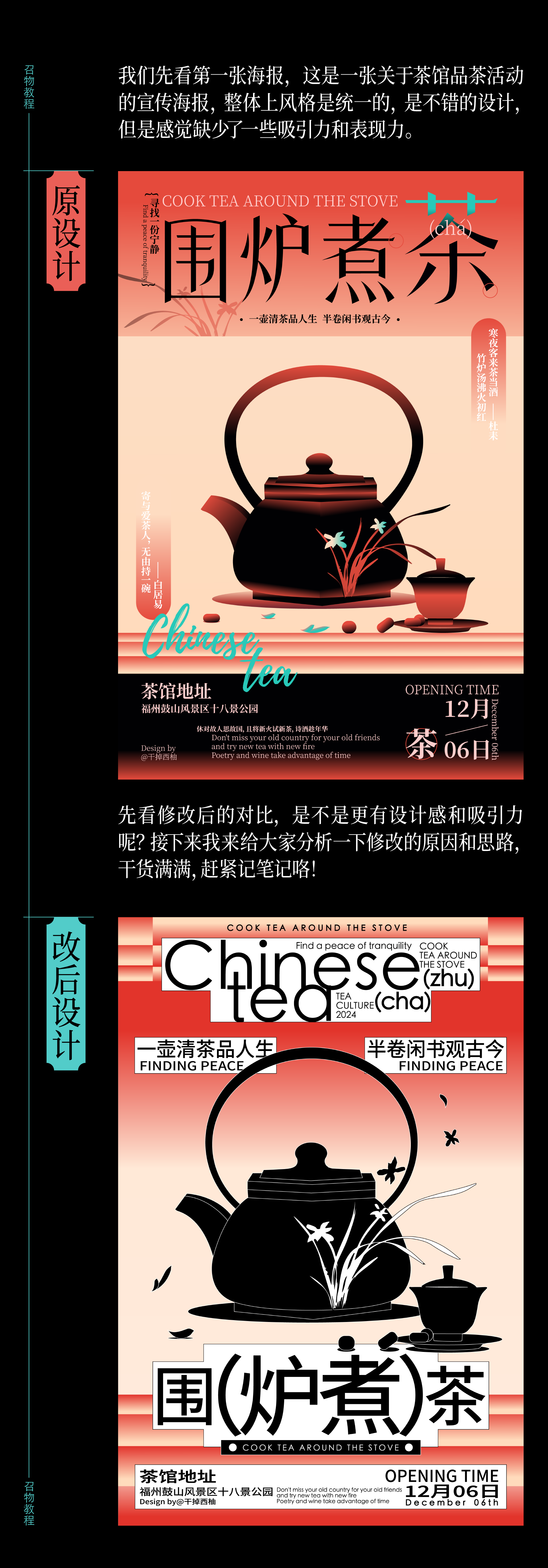 新中式海报这样改，秒变吸睛神器！（图ZMTUwMjYyODg=） - 教程 - 站酷设计师召物少年原创素材 - 站酷ZCOOL