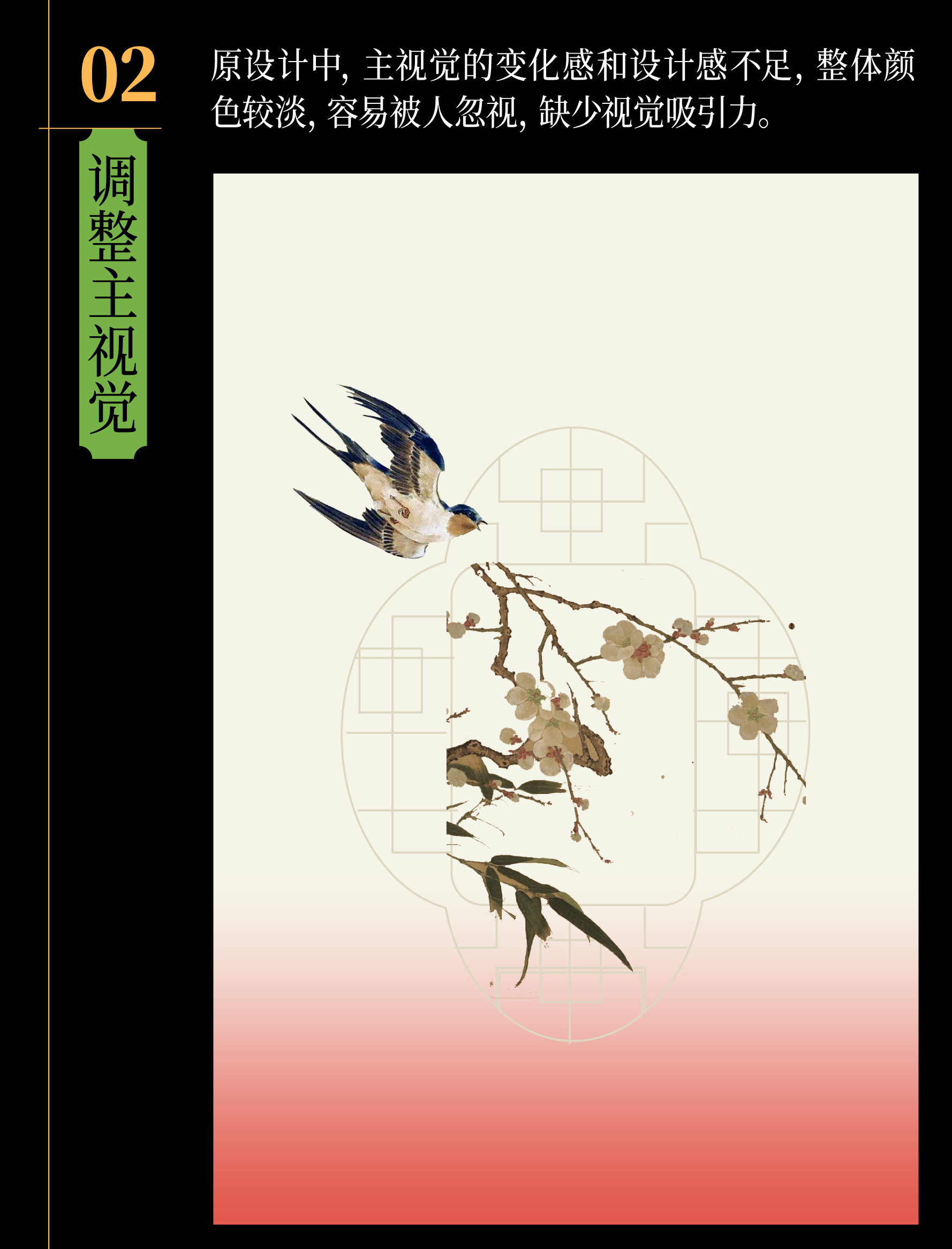 新中式海报这样改，秒变吸睛神器！（图ZMTUwMjYzNjg=） - 教程 - 站酷设计师召物少年原创素材 - 站酷ZCOOL