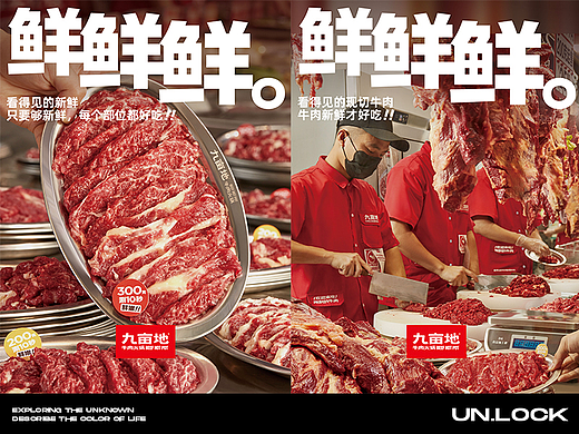 餐饮品牌摄影 | 九亩地✖️UNLOCK