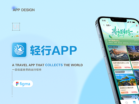 轻行APP设计
