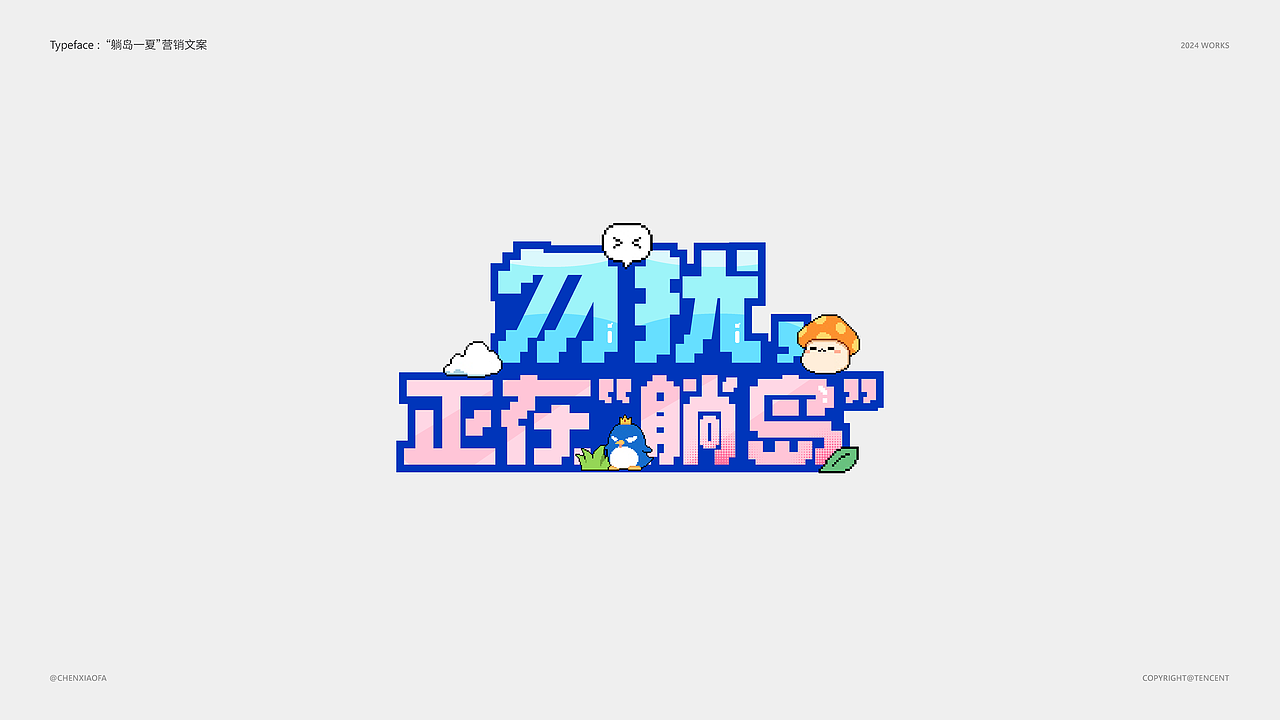 2024 字体 Typeface＆Logos .Vol