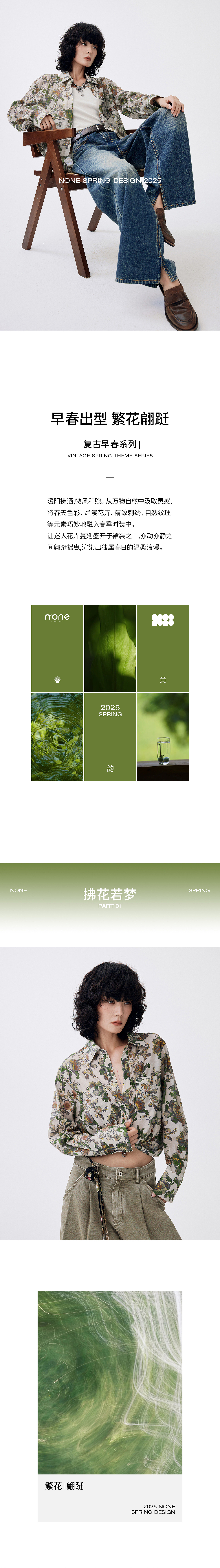 NONE | 早春出型 繁花翩跹（图ZMzg1MTQyNzAw） - 移动端网页 - 站酷设计师果汁十二原创素材 - 站酷ZCOOL