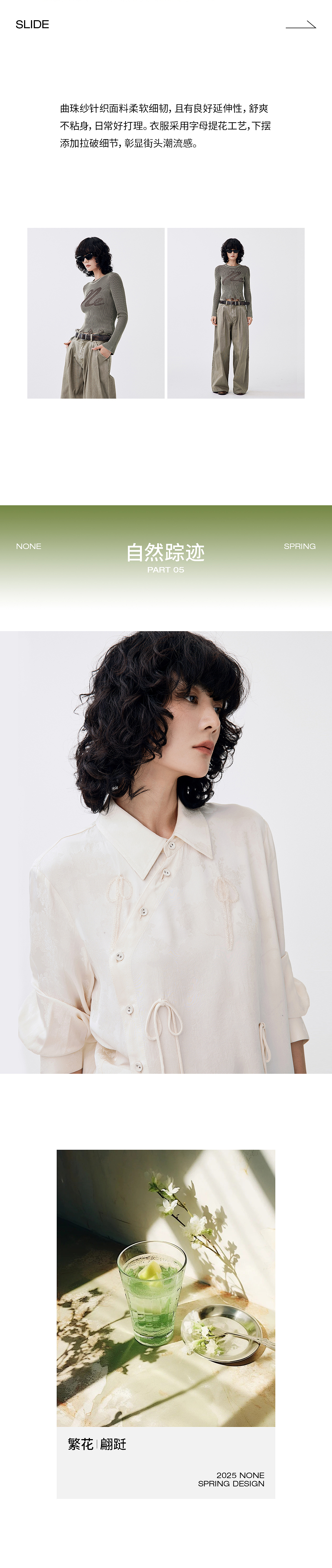 NONE | 早春出型 繁花翩跹（图ZMzg1MTQzNDg0） - 移动端网页 - 站酷设计师果汁十二原创素材 - 站酷ZCOOL