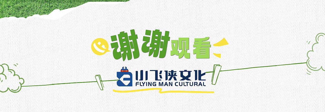 《阿福的派对》节目包装