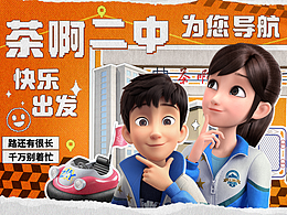 茶啊二中 x 高德地图 联名—专属车标、皮肤、语音包