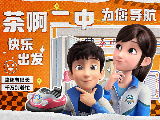 茶啊二中 x 高德地图 联名—专属车标、皮肤、语音包