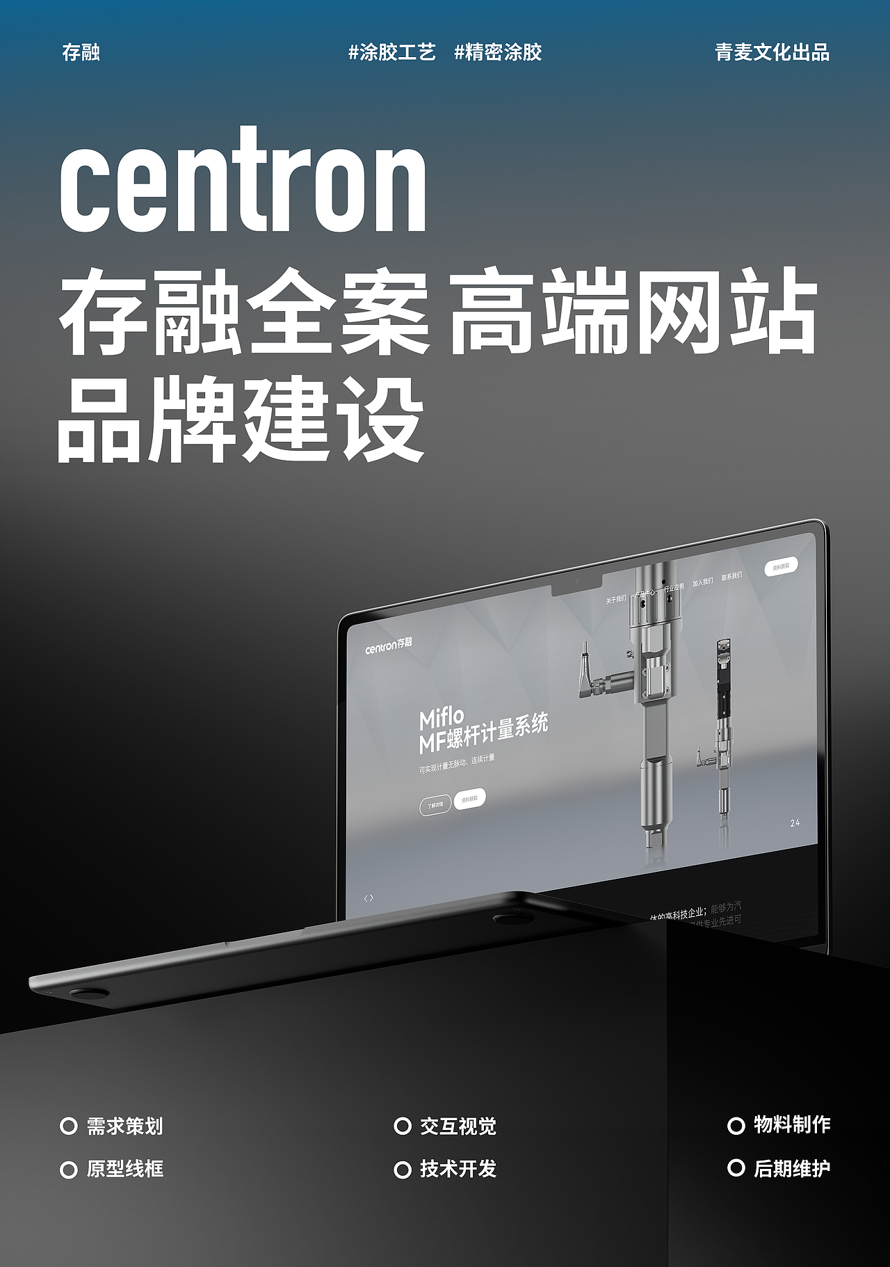 打胶机官网核爆级别的建设，让客户疯狂续约！（图ZMzg1MTUwMTE2） - 企业官网 - 站酷设计师Qinm_Studio原创素材 - 站酷ZCOOL