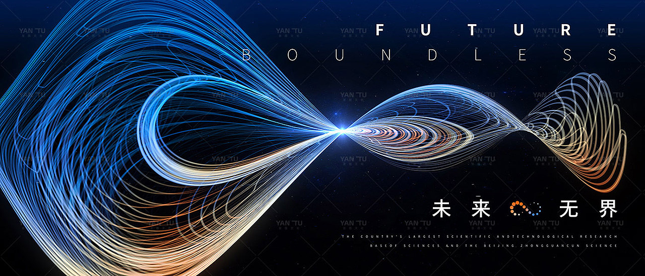 科技未来线条无限大会议峰会活动创意KV主视觉背景展板