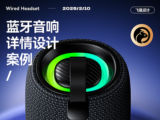 蓝牙音响 详情页设计建模渲染效果图 电脑音响数码3C