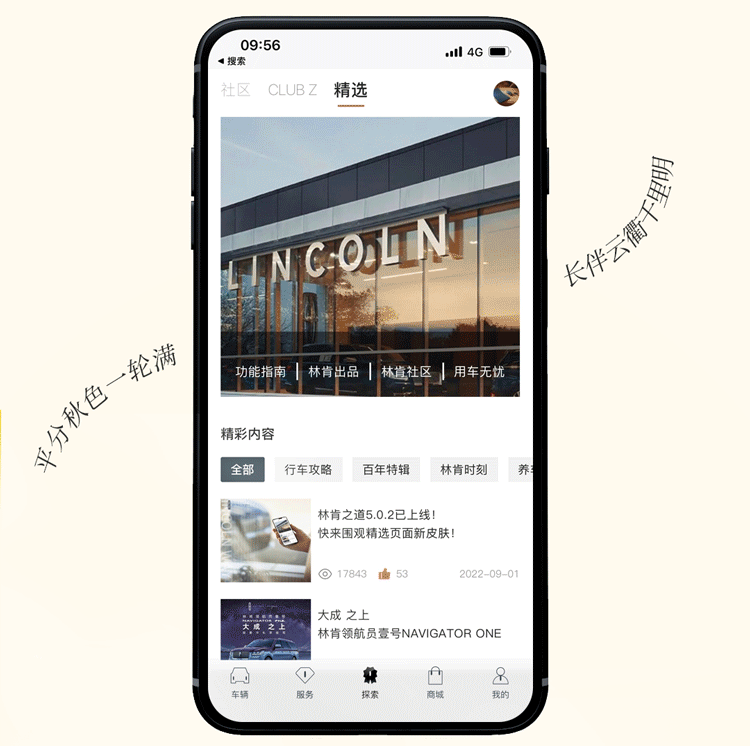 林肯用户教育