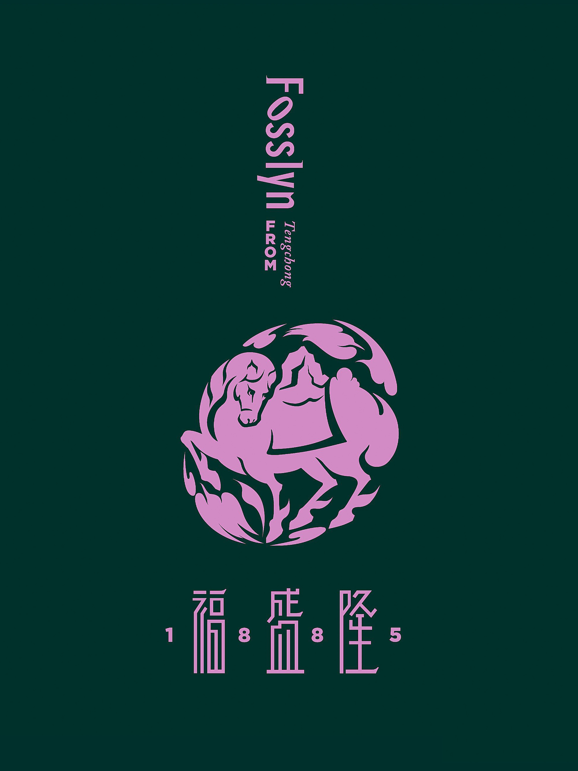 福盛隆品牌形象设计-翡翠灵韵与东方哲思的璀璨交响｜365天的好设计NO.27（图ZMTUwMjY0ODA=） - 教程 - 站酷设计师站酷资讯原创素材 - 站酷ZCOOL