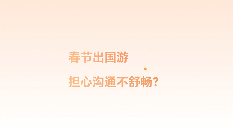 荣耀AI翻译，面对面无国界宣传视频