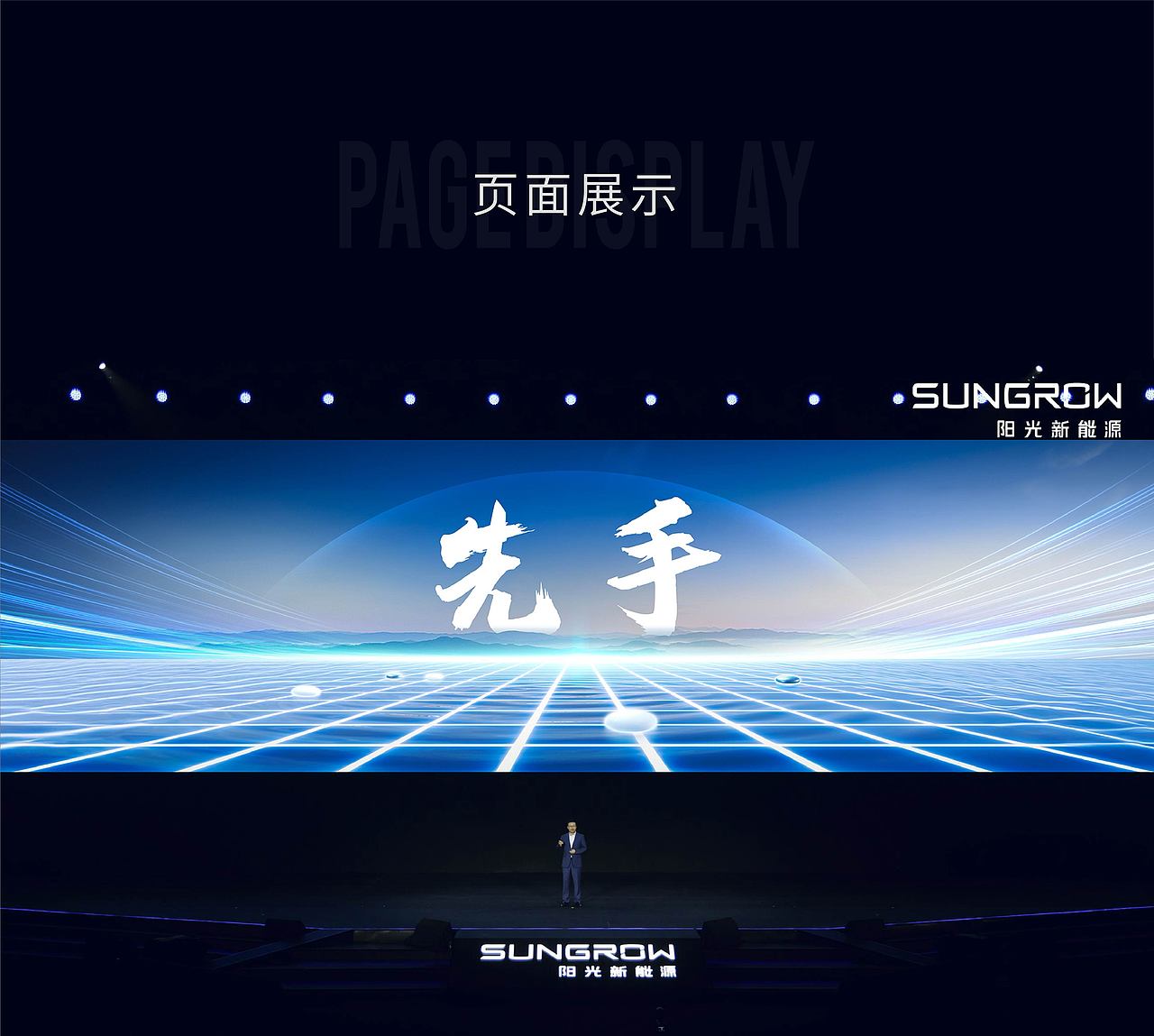 PPT定制丨阳光新能源_2024追光者节发布会/Keynote演示