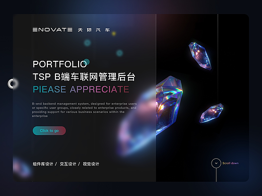 TSP管理云B端后台作品