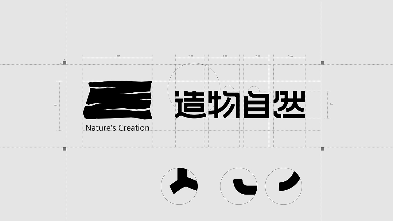 造物自然Nature's Creation & 品牌设计 | 2025