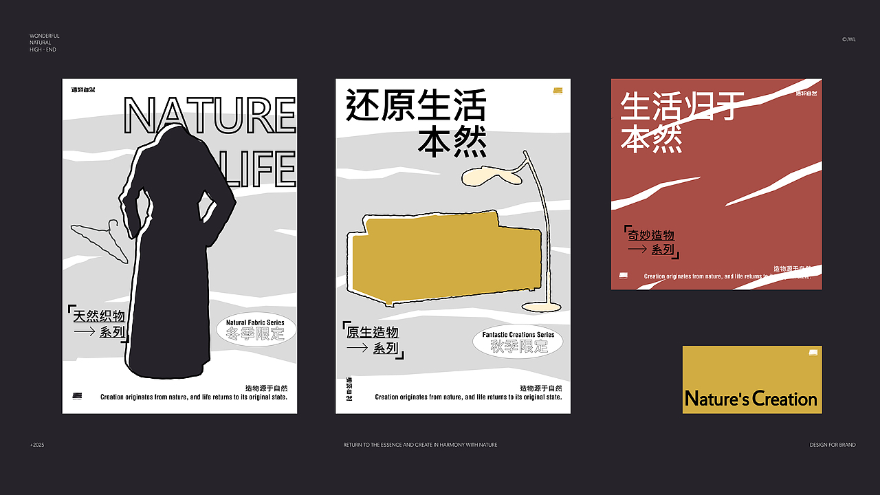 造物自然Nature's Creation & 品牌设计 | 2025